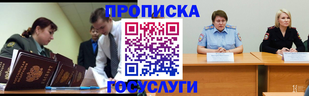 временная регистрация госуслуги в Мантурово