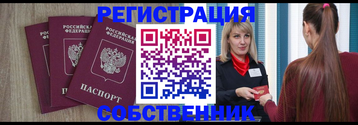 прописка для работы в Мантурово